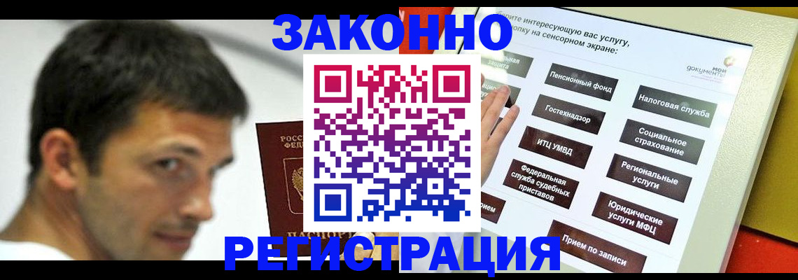 где прописаться в Истре