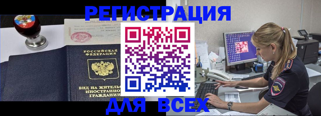 временная регистрация гарантия в Истре