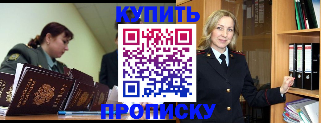 прописка для кредита в Истре