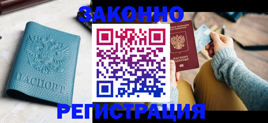 прописка 2025 в Истре